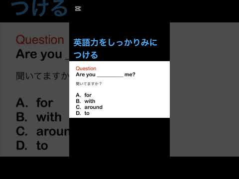 英語力をしっかり身につける　#毎日英語 #英語 #英語学 #shorts  #面接