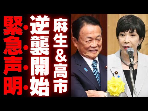 【石破降ろし】高市早苗の結束呼びかけの真意とは？自民党分裂危機で露わになった党内の闇