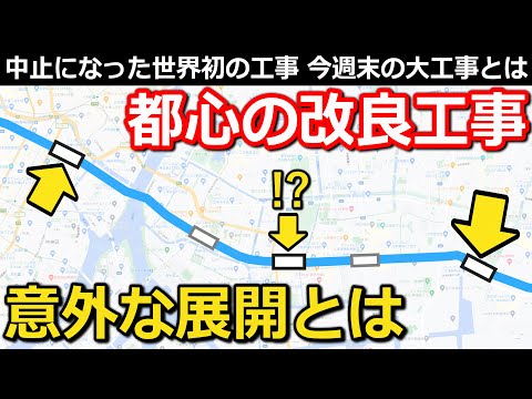 [Subbed] Major Improvements to Tokyo's Subway: Stations Construction is Progressing and Canceled