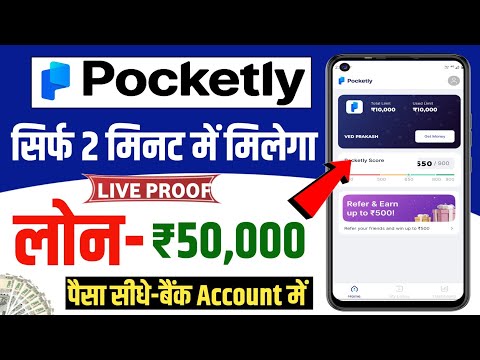 pocketly loan app 2024 | pocketly loan App review | pocketly app se loan kaise le