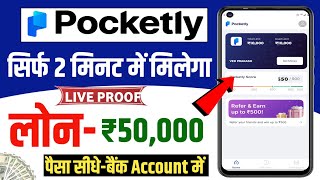 pocketly loan app 2024 | pocketly loan App review | pocketly app se loan kaise le