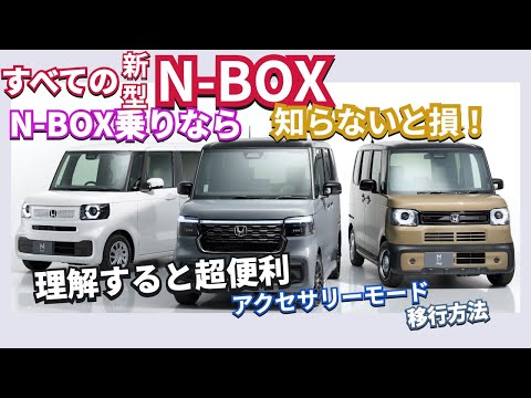 知らないと損！NBOX乗りの常識非常識！アクセサリーモードの便利な使い方　#nbox  #nboxカスタム #djiosmoaction4