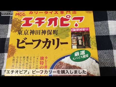 「エチオピア」ビーフカリー