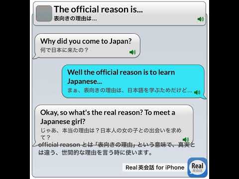 The official reason is... #real英会話 #英語耳 #english #イングリッシュ #英語#英語勉強サイト #英語学習アプリ＃睡眠