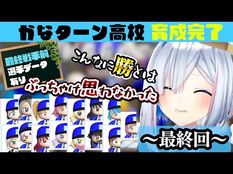 【 ホロライブ甲子園】最後にきちんとオチまで付ける 常勝かなターン高校最終日まとめ【天音かなた/ホロライブ/切り抜き】