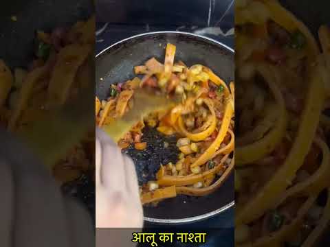 आलू का नाश्ता#shorts#shortsvideo#breakfast#instantrecipe