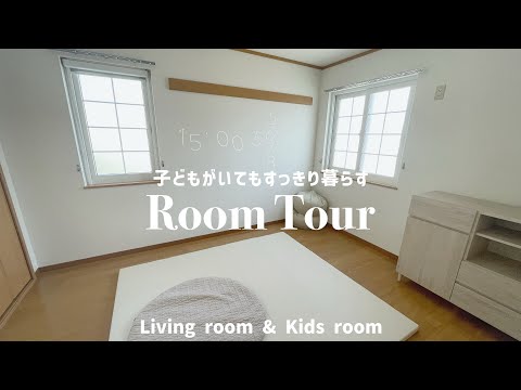 【ルームツアー】赤ちゃんを迎えるためのお部屋づくり👶🏻 必要なものだけを持つ余白たっぷりのリビング｜ゆるミニマリストママ