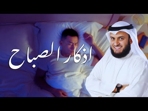 سر النجاح والطمأنينة -💖 أذكار الصباح