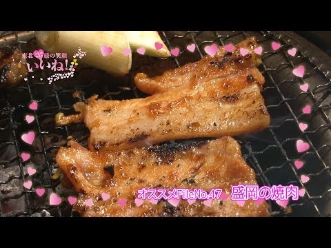 【盛岡の焼肉】三千里で和牛カルビ／ご当地女子のいいね！FileNo.47