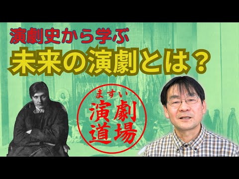 生成AIなどのテクノロジーの発展で演劇はどう変わる？