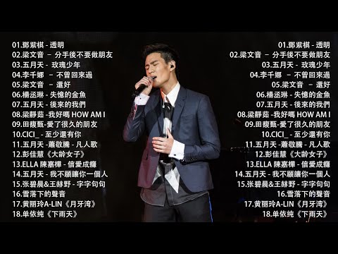 2024 Classic pop songs that ninth graders are still listening to  | G E M Deng Ziqi, Jay Chou