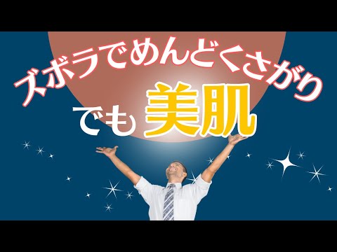 ズボラでも美肌を手に入れる！スキンケアの重要性とその方法