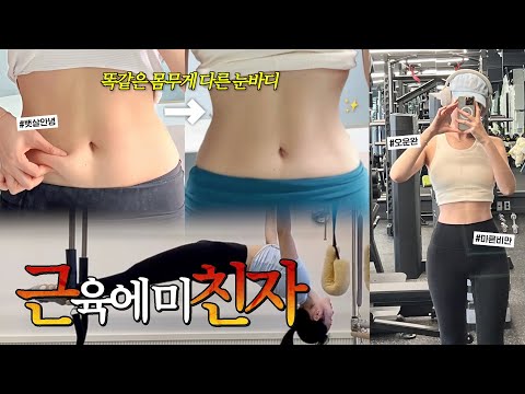 운동에 천만원 이상 쓴 30대 후반의 마른비만 탈출기🔥(✔️5분컷 맛있는 다이어트 식단, 피티 vs 필라테스 비교, 피부과 다이어트 시술)