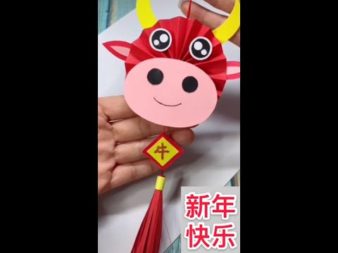 03灯笼 新年快乐🙏祝您你牛年吉祥！ 牛气冲天 ！#DIY灯笼 #RedLantern #Shorts #DIY牛年 #灯笼2021 #牛年灯笼 #灯笼