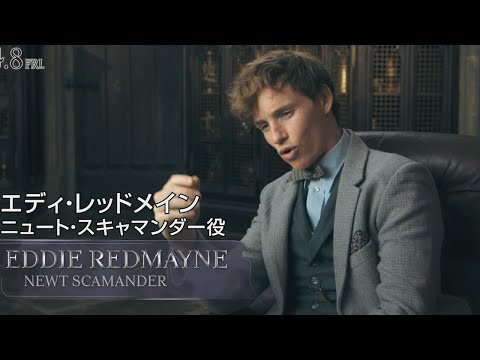 【『ファンタスティック・ビーストとダンブルドアの秘密』特別映像 ホグワーツ編】