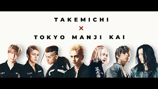 【タケミチ（北村匠海）×東京卍會】『東京リベンジャーズ2 血のハロウィン編』『-決戦-』キャラクターPV第4弾【前編〈運命〉2023年4月21日／後編〈決戦〉6月30日公開】