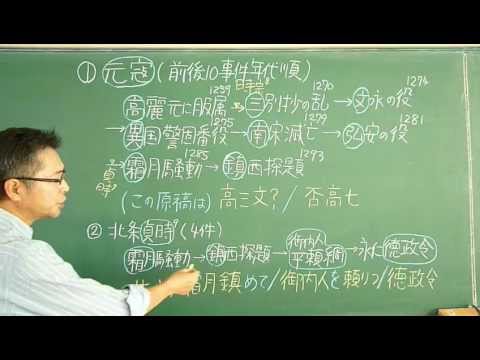 語呂合わせ日本史〈ゴロテマ〉34(中世6:元寇など)