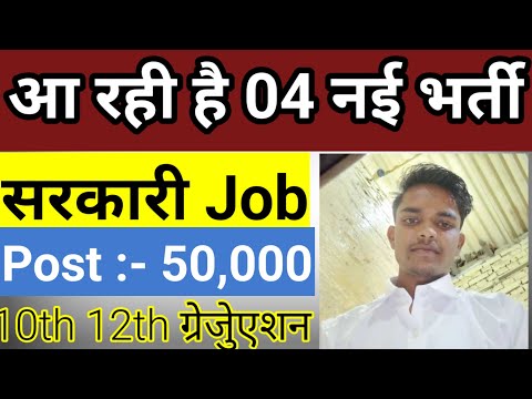 इस नई Vacancy की तैयारी में लग जाओ Sarkari Job | Government Jobs | New Vacancy 2024 #trending 🔥🔥