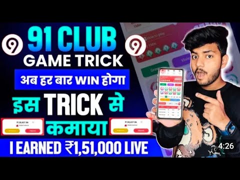 91 CLUB EARNING APP ✅ 91 CLUB TRICKS ✅BIG DADDY TRICKS ✅ 91 CLUB UNLIMITED CODE