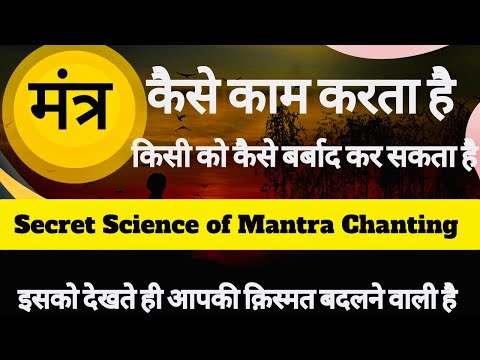 HOW TO CHANT MANTRA || Best Way To Chant Mantra || मंत्रा जाप कैसे करते है ||