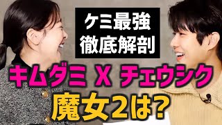 【最強ケミ】キムダミ X チェウシク 共演歴、次回作、どこで配信かまで徹底解剖【その年、私たちは】