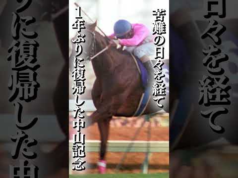 挫折を乗り越え掴んだ栄光。日本競馬史に残る伝説の名勝負は今でもファンの語り草になっている　#shorts #競馬 #サクラローレル