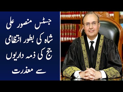 Justice Mansoor Ali Shah ki bator intezami Judge ki zimma dareyon say muazrat