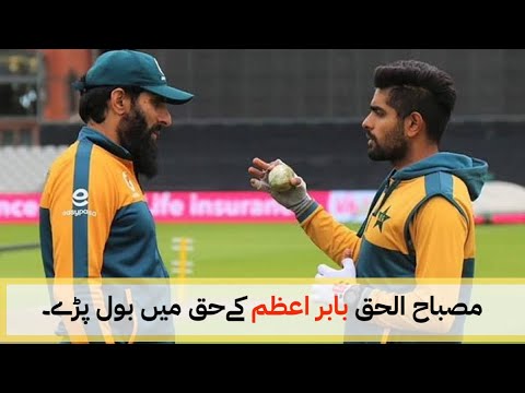 Misbah ul Haq Took Baber Azam Side| Misbah Baber Azam Ky Haq Me Bol Parhy| Sports World