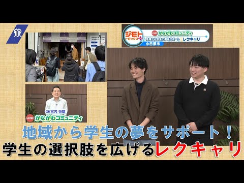 コミュニティ活動団体の紹介（レクキャリ）