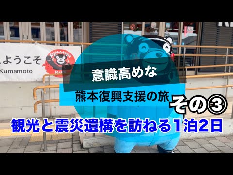 【旅】2024年春、熊本地震から8年、熊本市役所展望台、熊本城ミュージアムわくわく座、熊本城、凸版印刷の技術、桜満開、テクノ団地、ホテルエミナース