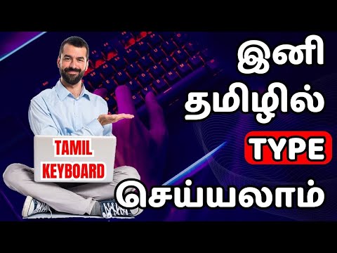 How To Install Tamil Keyboard In Windows 10 | How To Type Tamil In Windows | Tamil Typing In Laptop