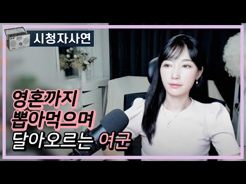 영혼까지 뽑아먹으며 달아오르는 여군