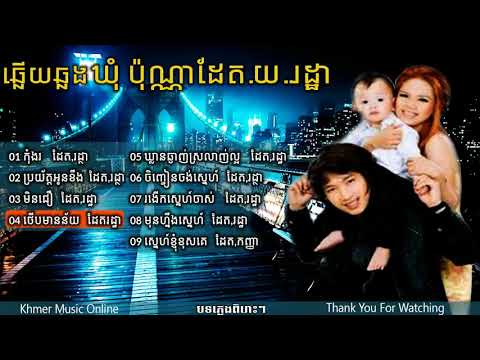 #bestsong#collection_2018#khum_punadet#Yuk_ThetRotha#Old_song#Yok_ThetRotha