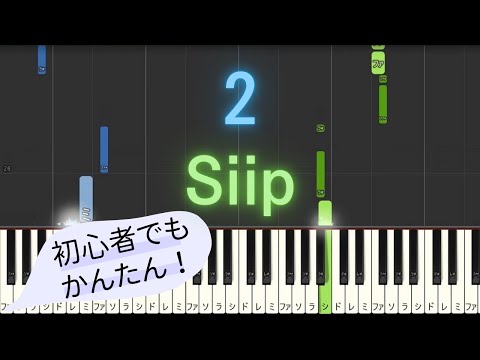 【簡単 ピアノ】 2 / Siip 【Piano Tutorial Easy】