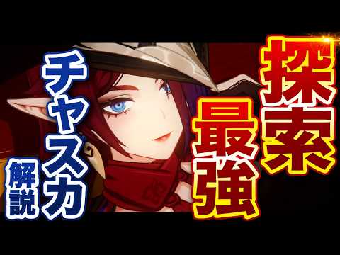 【原神】新星5キャラ「チャスカ」解説！探索性能が別次元すぎる…【げんしん】