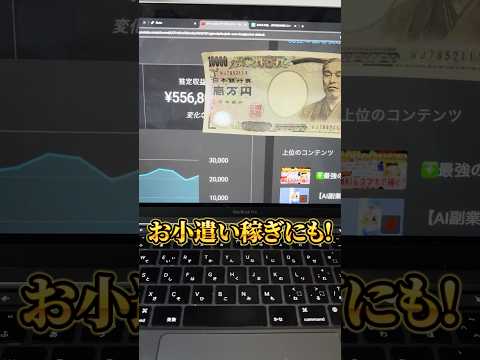 ❇️全人類が"絶対に"やるべき❇️子供でも3分で出来る🌟勉強しながら無料AIでお小遣い稼ぎ‼️超初心者向けAIでお金を稼ぐ方法‼️#語呂合わせ #ai #副業 #チャットgpt