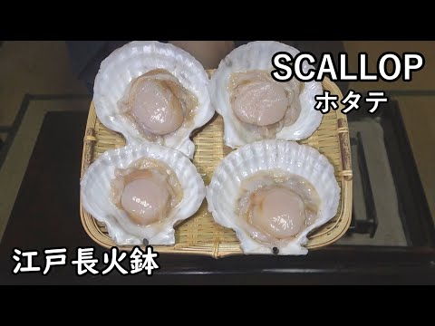 Grilled Scallop [Japanese food at "NAGA-HIBACHI"]