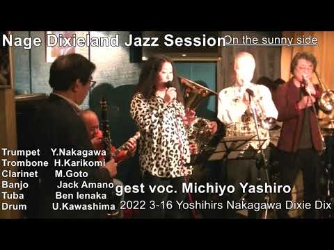 On the Sunny Side  voc. Michiyo Yashiro 次回 4月20日（水） “なーじゅ” ディキシー セッション 開催　是非 ご予約下さい。Tel 03-3635-8366