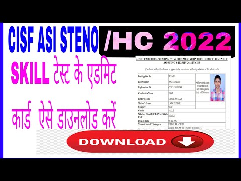 CISF ASI STENO/HC 2022 Ke Skill Test Ke Admit Card kaise download kare 💥 How to download Admit card