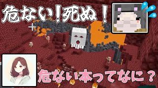 【マイクラ】ネコおじいちゃんとAI美少女がついにネザーに突入！死にかけたら変な勘違いされてワロタ【AI美少女とおじいちゃんのハードコア生活】#5