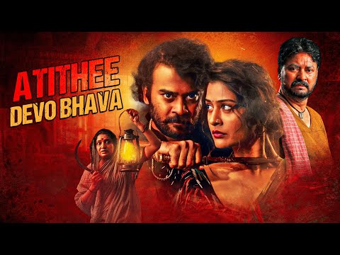 New South Movie - Atithee Devo Bhava Full Movie (4K) | Suspense Thriller | Payal Rajput, Chaitanya K