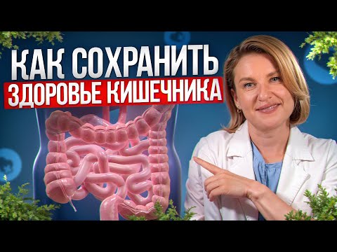 ЭТИ действия СПАСУТ ваш кишечник! / Как помочь своему кишечнику и улучшить иммунитет?