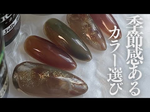 秋冬作りたい深みのあるニュアンスデザイン💅奥行のコツも✨