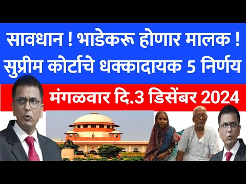 Adverse Possession  | भाडेकरू होणार मालक | Supreme Court Judgement on Adverse Possession | 286