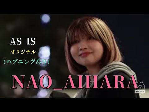 【路上ライブ】as is（オリジナルハプニングあり） NAO AIHARA