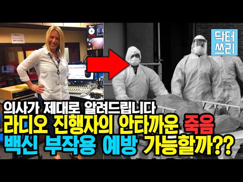 백신이 걱정되신다면 이런 방법도 있습니다 - 부작용 예방은 가능할까?