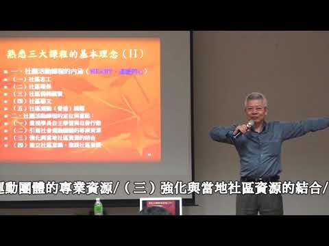 1061202成人學習需求與課程發展PART2（臺北市政府教育局）