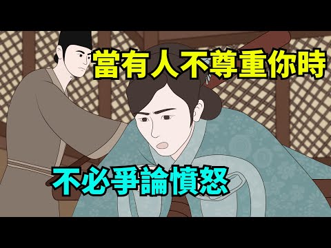 當有人不尊重你，不必爭論、憤怒，只需這幾招，輕松反擊！【諸子國學】#國學#為人處世#識人術#交往#生活經驗