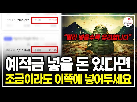 제발 예적금에 돈 묵히지 마세요. 여기에 넣으면 미래에 큰 부가 될겁니다 (전 IBK 기업은행 부지점장 김성일)