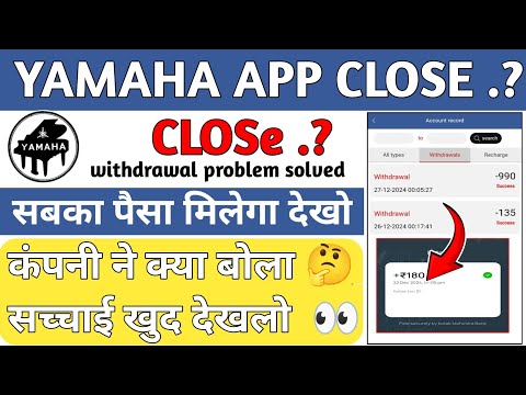 Yamaha earning app withdrawal problem  || yamaha app close || kab tak chalega  || withdrawal waiting